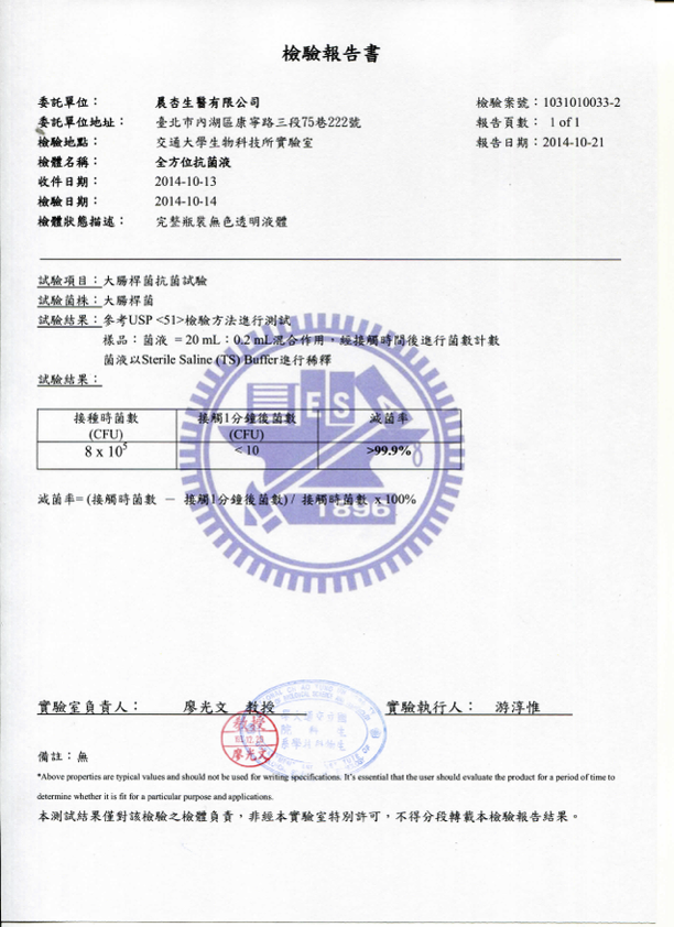 大腸桿菌檢驗報告