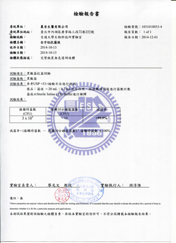 黑黴菌抗菌試驗